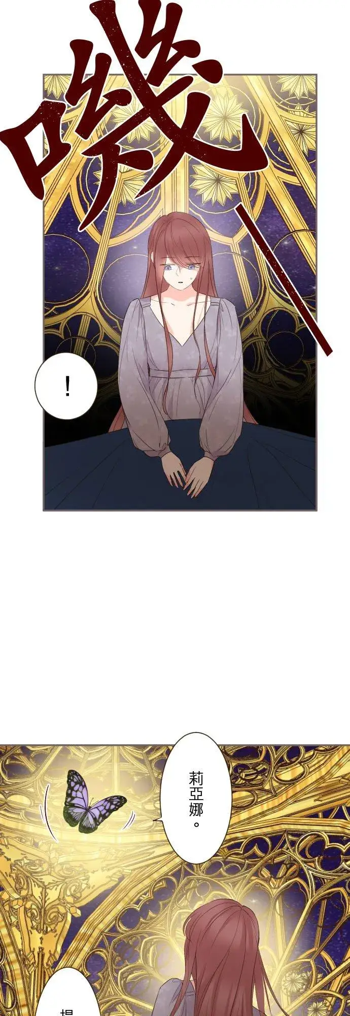 漫画《龙骑士与转生圣女》92话 母亲第8张图