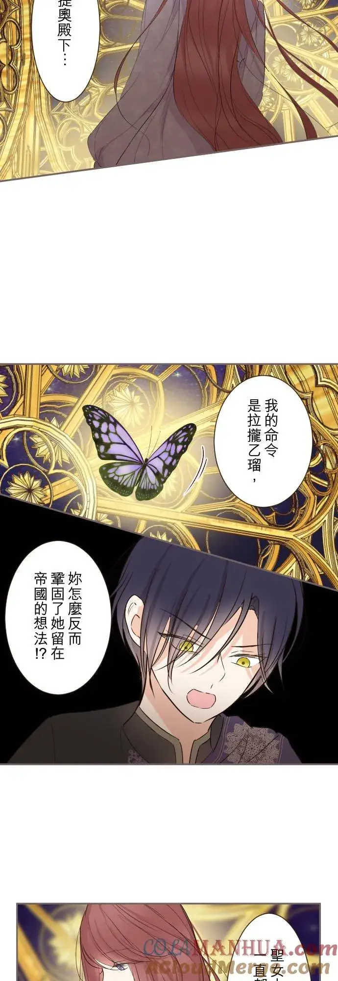 漫画《龙骑士与转生圣女》92话 母亲第9张图