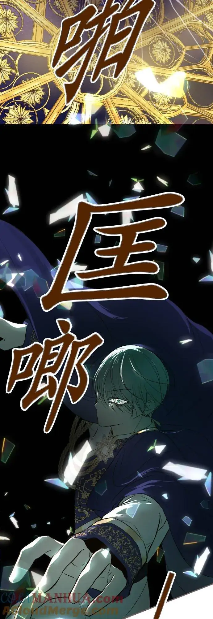 漫画《龙骑士与转生圣女》93话 翡翠色的…第13张图