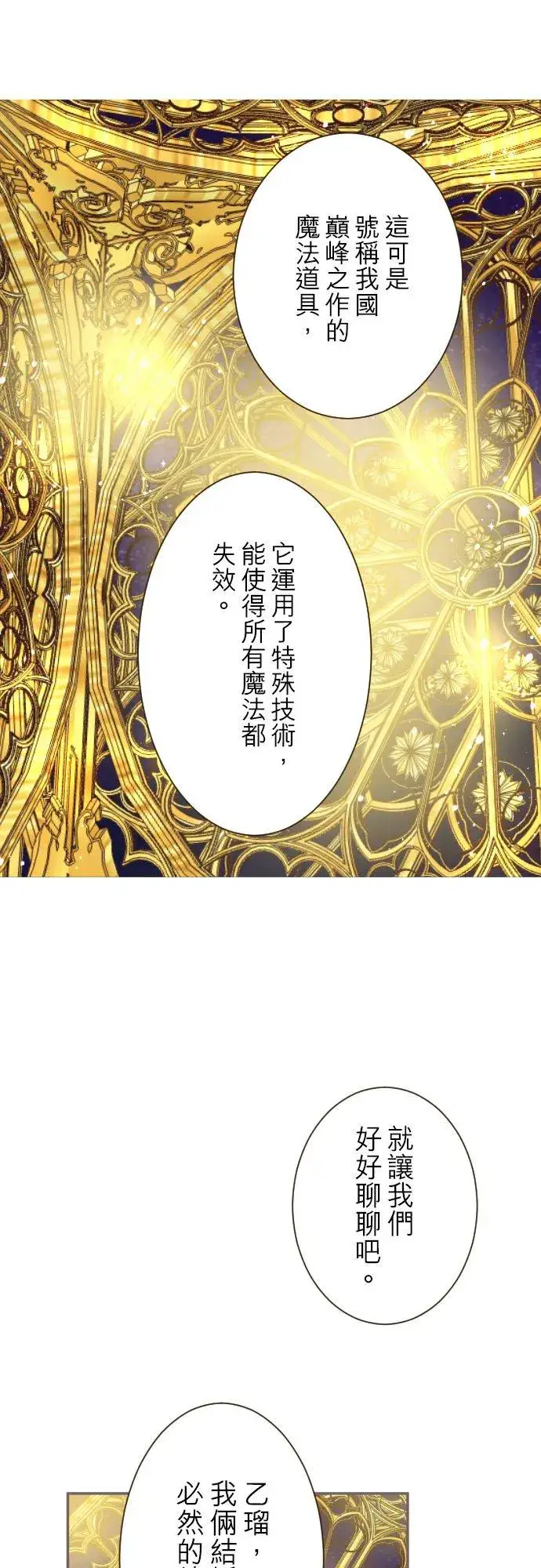 漫画《龙骑士与转生圣女》93话 翡翠色的…第2张图