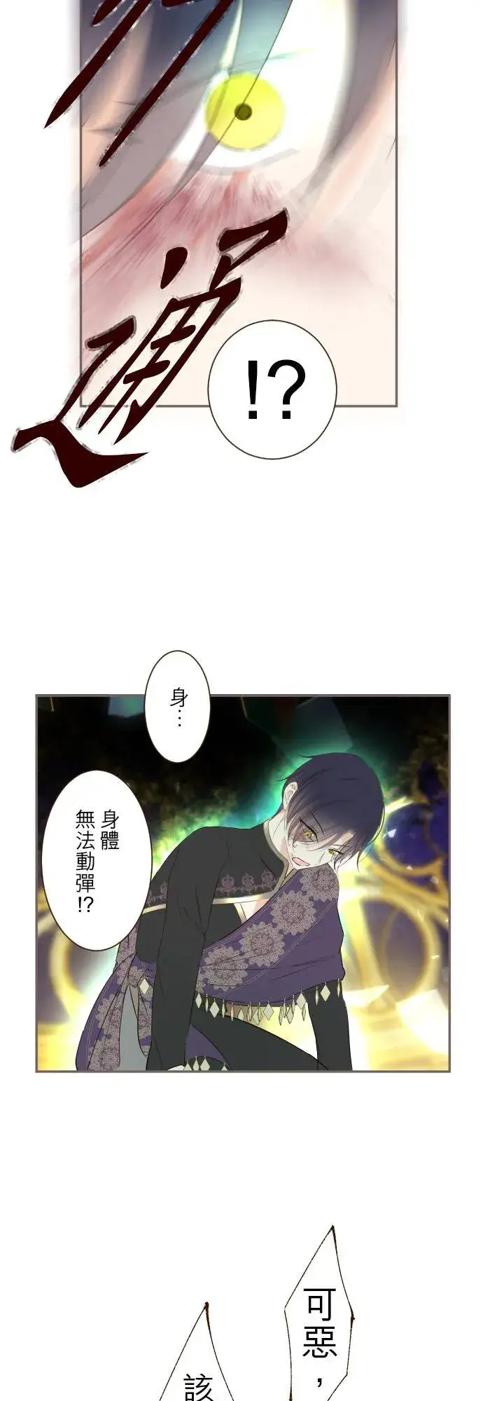 漫画《龙骑士与转生圣女》93话 翡翠色的…第20张图