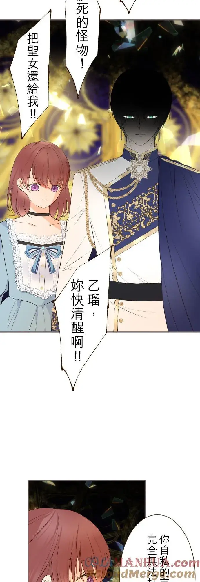 漫画《龙骑士与转生圣女》93话 翡翠色的…第21张图