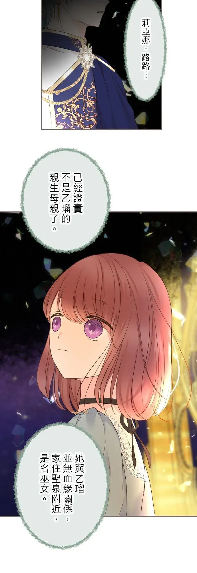 漫画《龙骑士与转生圣女》93话 翡翠色的…第24张图