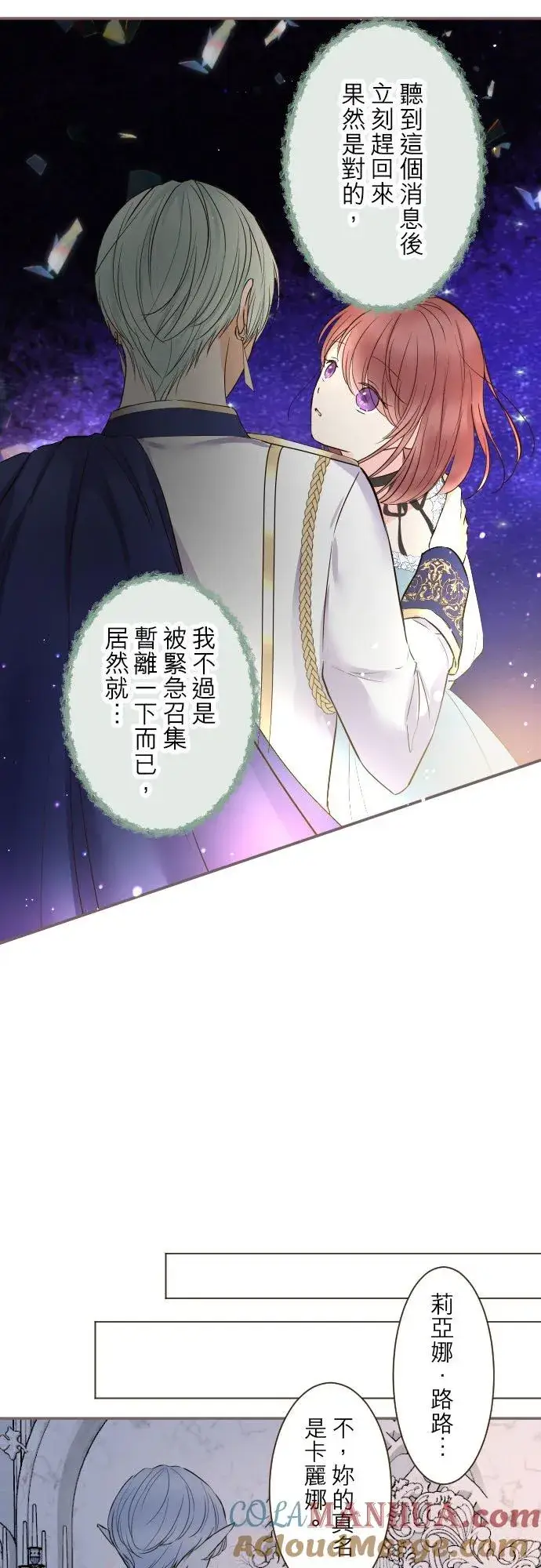 漫画《龙骑士与转生圣女》93话 翡翠色的…第25张图