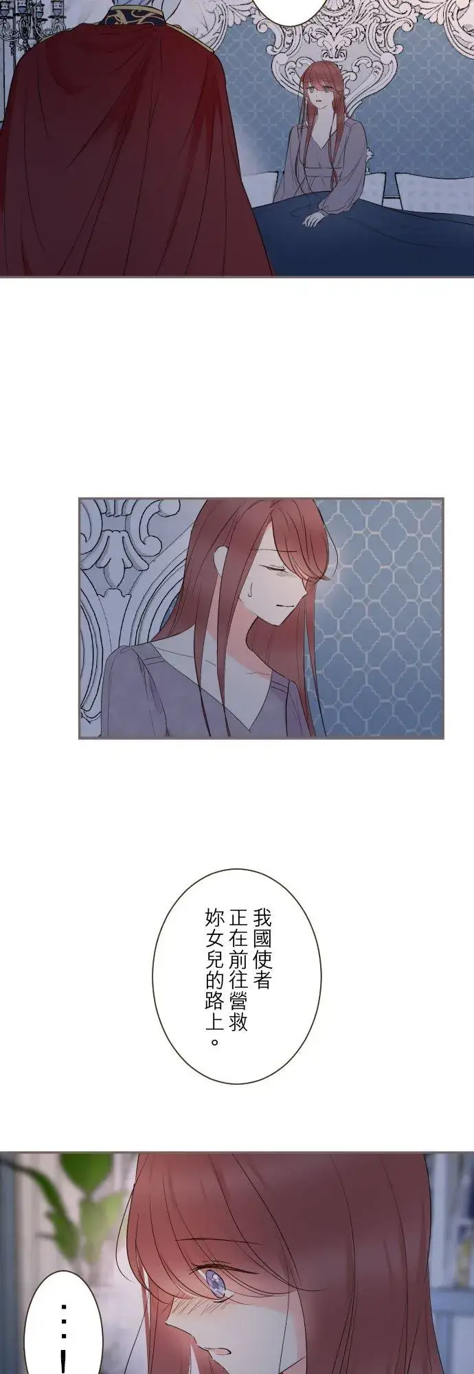 漫画《龙骑士与转生圣女》93话 翡翠色的…第26张图