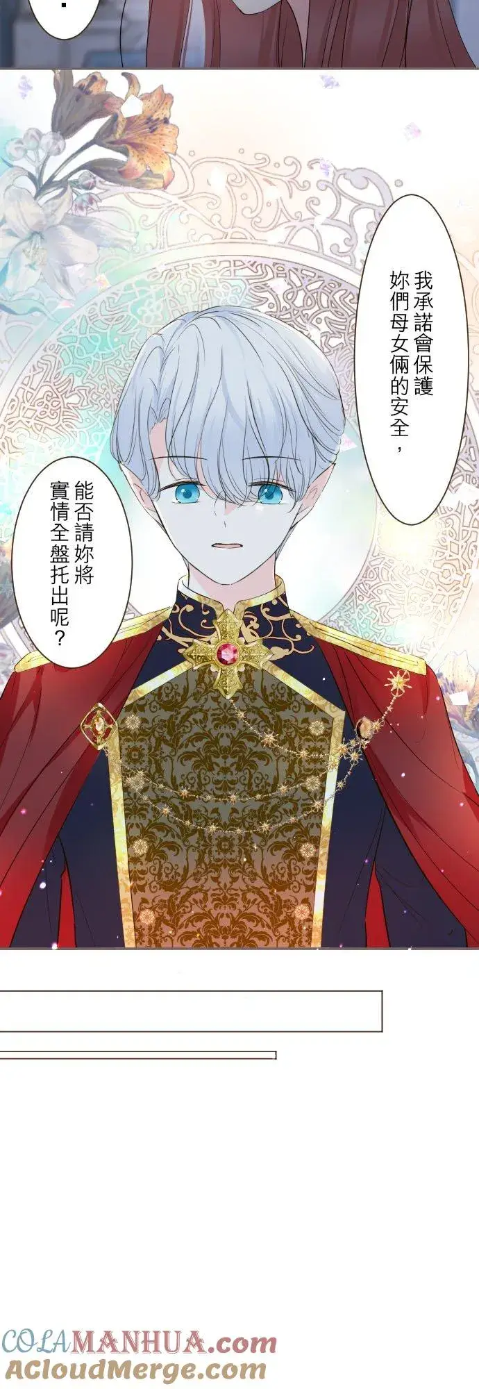 漫画《龙骑士与转生圣女》93话 翡翠色的…第27张图