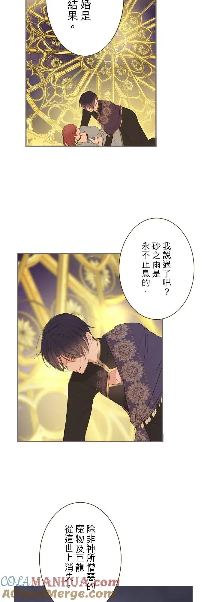漫画《龙骑士与转生圣女》93话 翡翠色的…第3张图