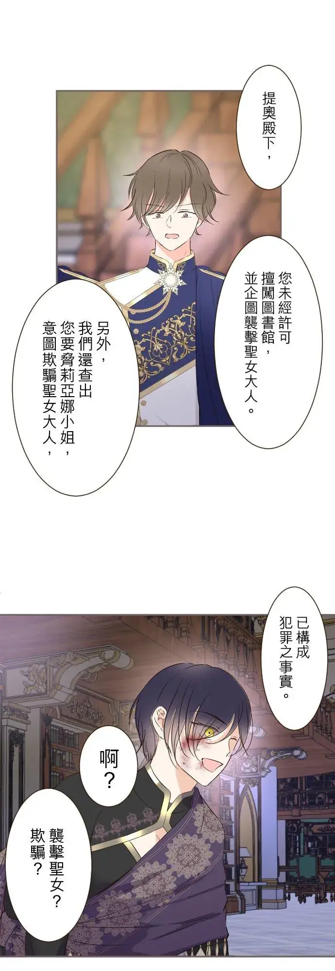 漫画《龙骑士与转生圣女》93话 翡翠色的…第30张图