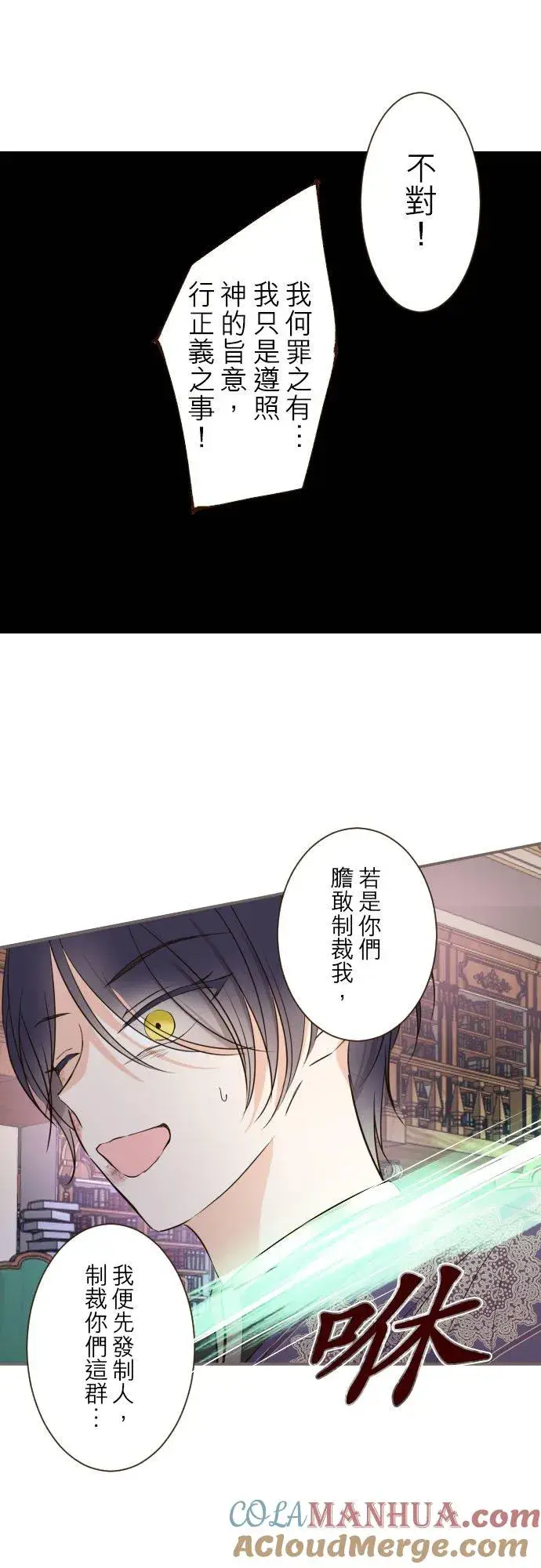漫画《龙骑士与转生圣女》93话 翡翠色的…第31张图