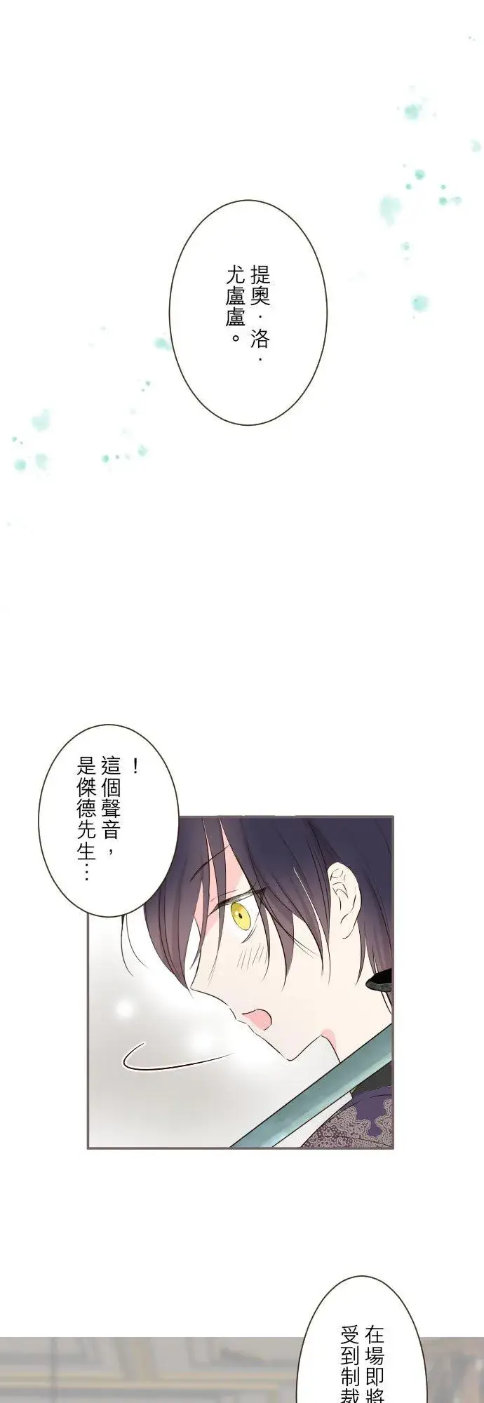 漫画《龙骑士与转生圣女》93话 翡翠色的…第32张图