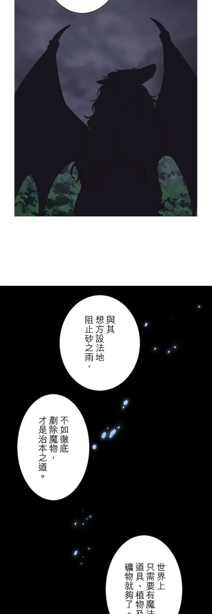 漫画《龙骑士与转生圣女》93话 翡翠色的…第4张图