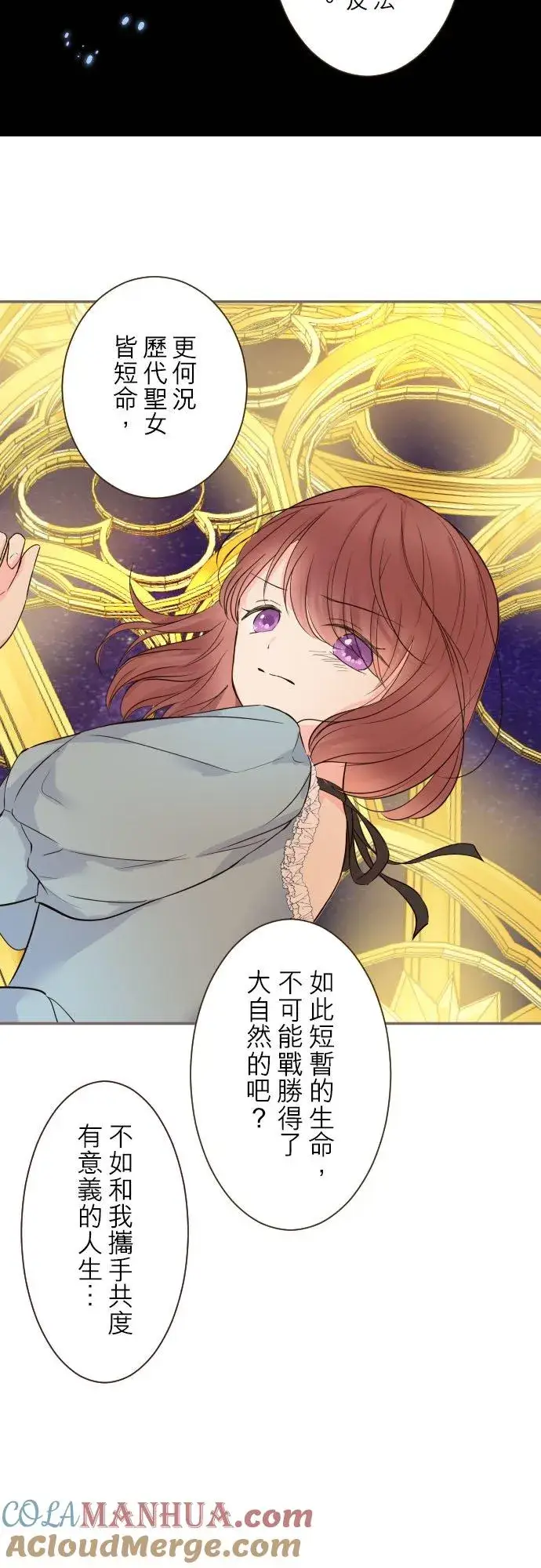 漫画《龙骑士与转生圣女》93话 翡翠色的…第5张图