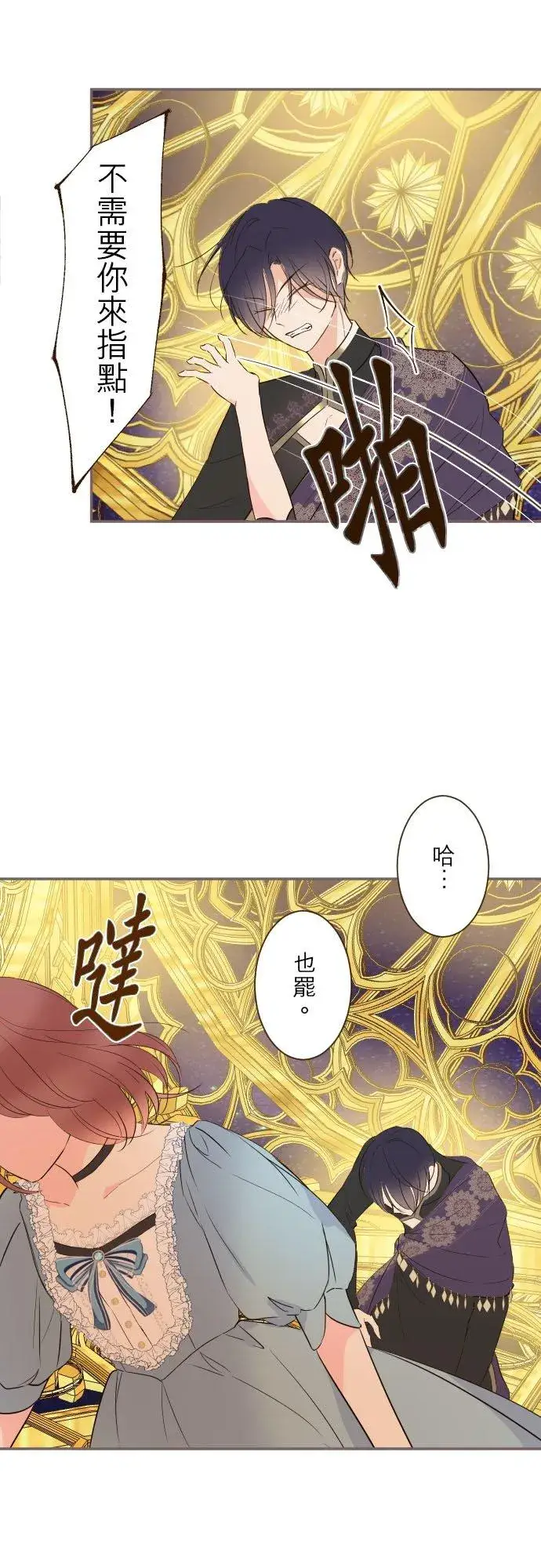 漫画《龙骑士与转生圣女》93话 翡翠色的…第6张图