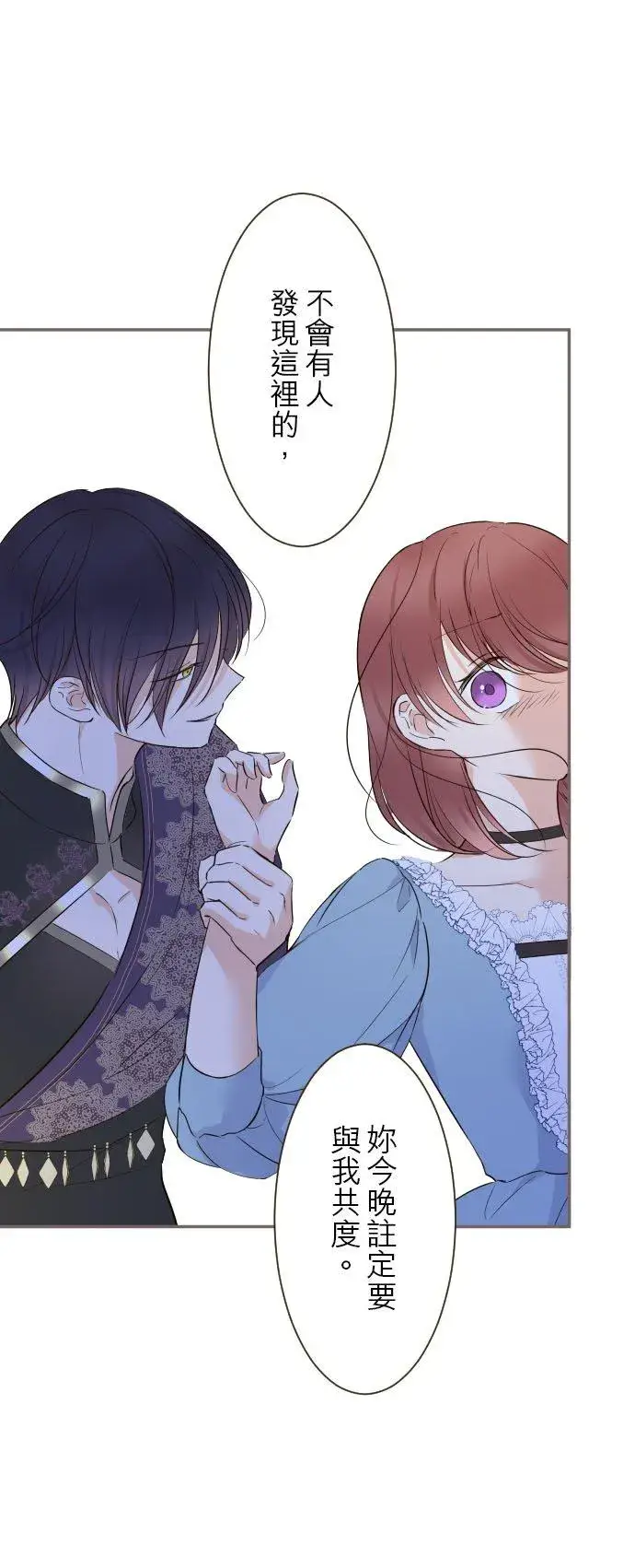 漫画《龙骑士与转生圣女》93话 翡翠色的…第8张图