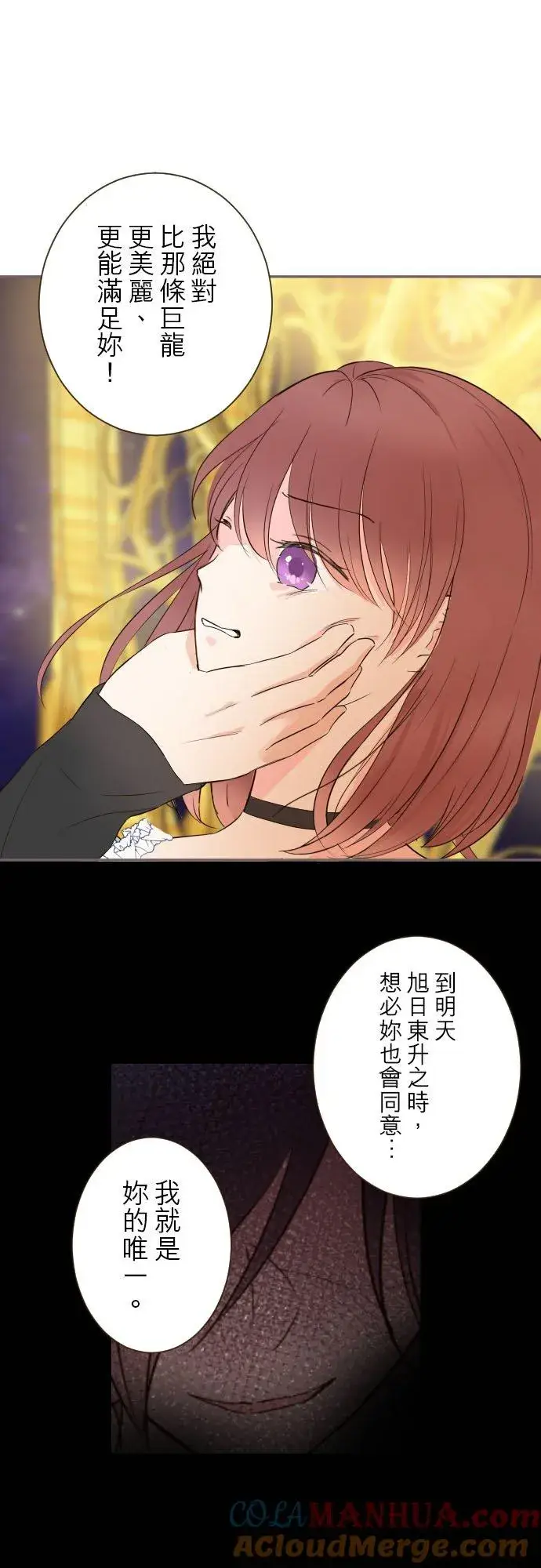 漫画《龙骑士与转生圣女》93话 翡翠色的…第9张图