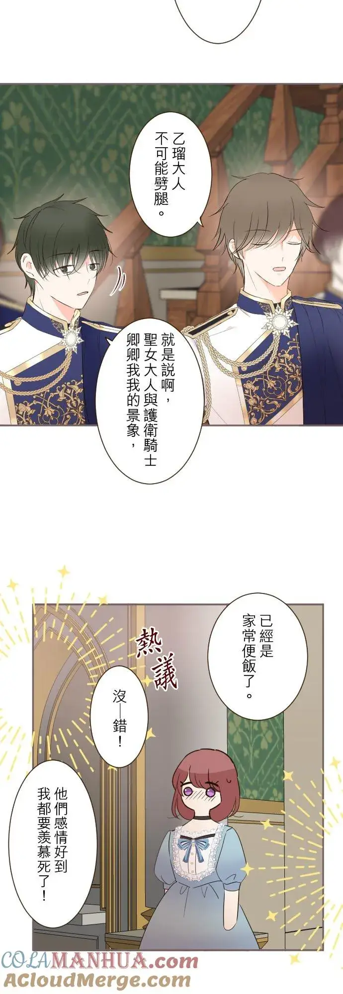 漫画《龙骑士与转生圣女》94话 圣女的男人第11张图