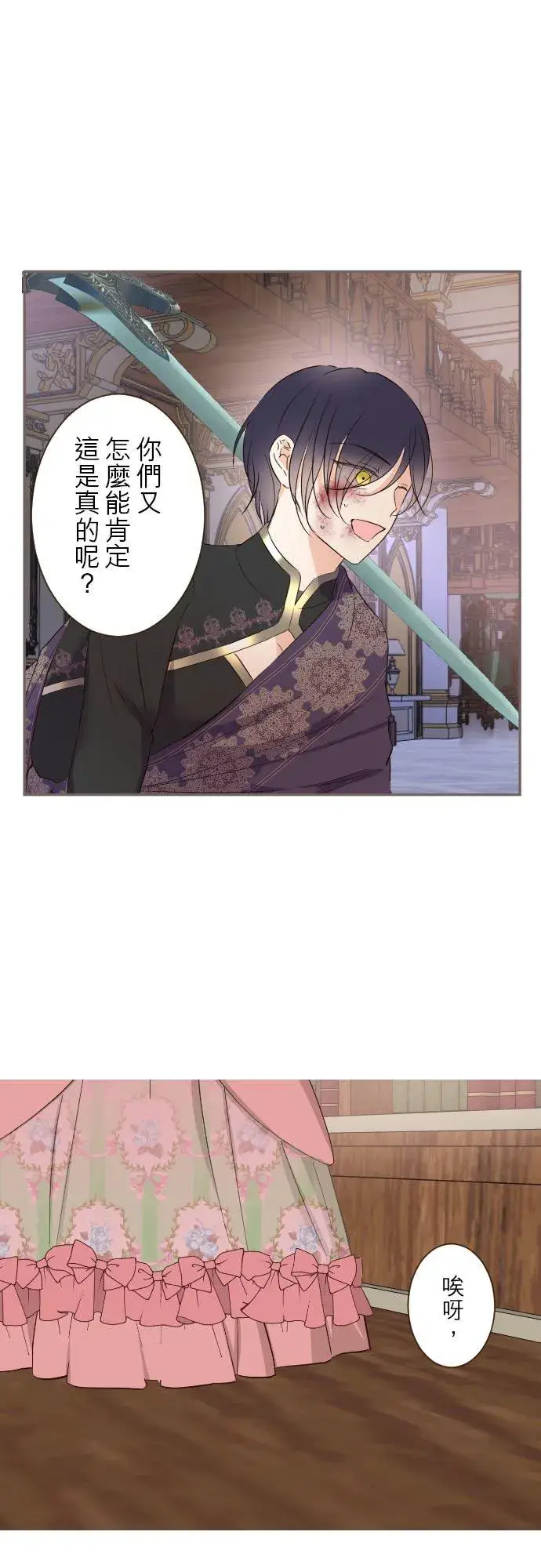 漫画《龙骑士与转生圣女》94话 圣女的男人第12张图