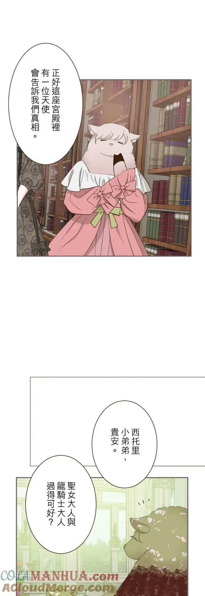 漫画《龙骑士与转生圣女》94话 圣女的男人第13张图