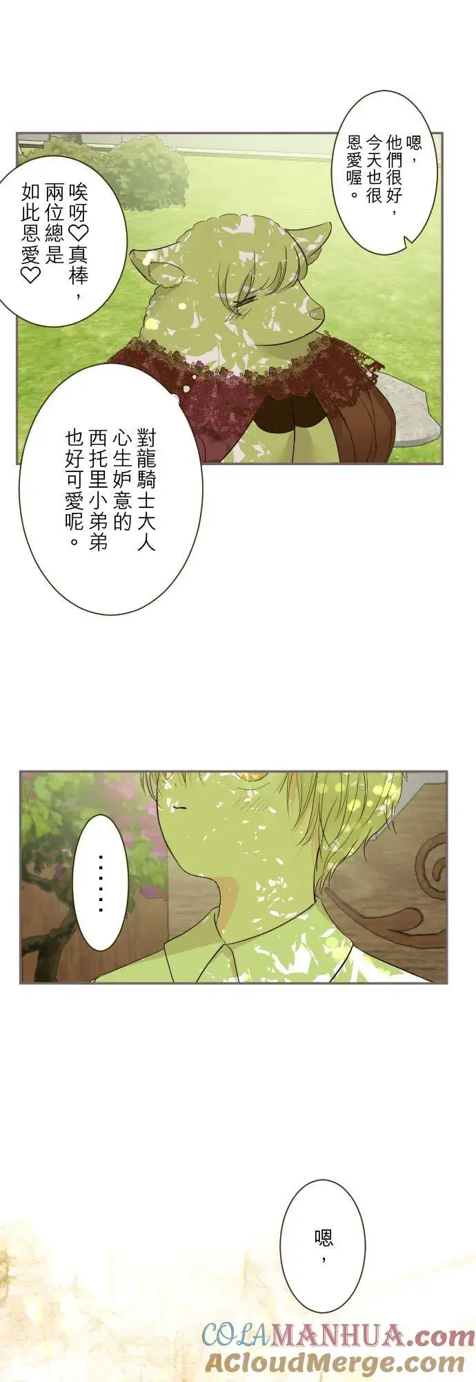 漫画《龙骑士与转生圣女》94话 圣女的男人第15张图