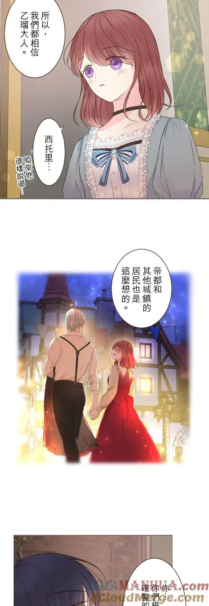 漫画《龙骑士与转生圣女》94话 圣女的男人第19张图