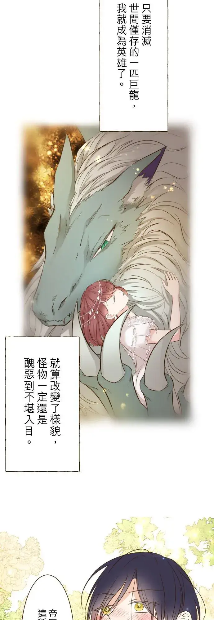 漫画《龙骑士与转生圣女》94话 圣女的男人第2张图