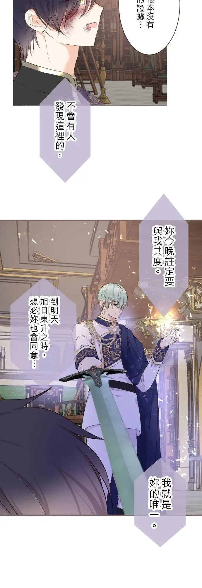 漫画《龙骑士与转生圣女》94话 圣女的男人第20张图