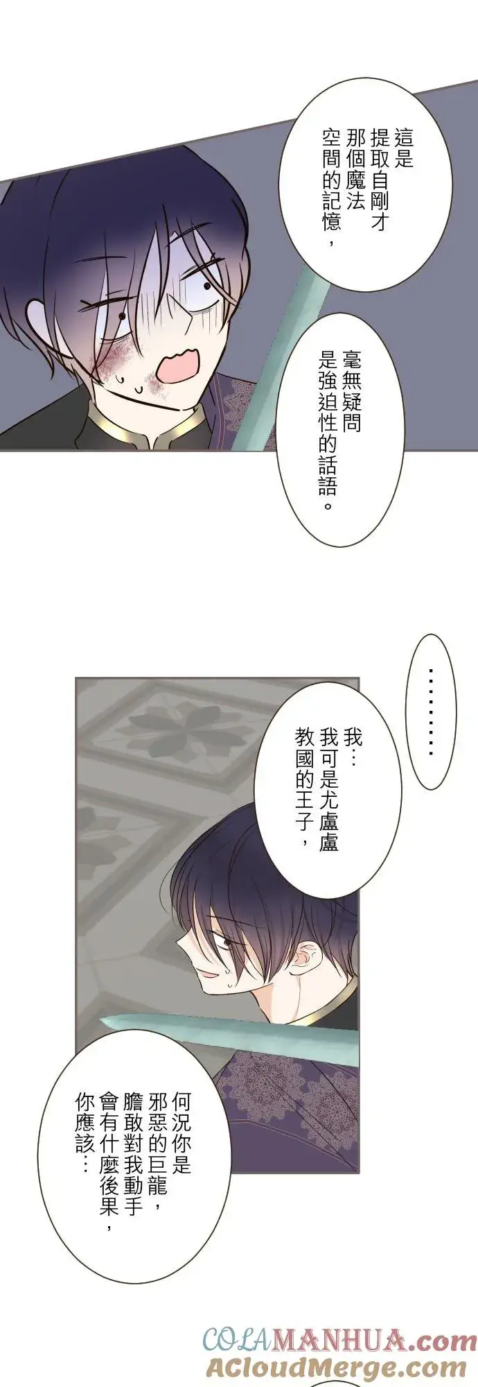 漫画《龙骑士与转生圣女》94话 圣女的男人第21张图