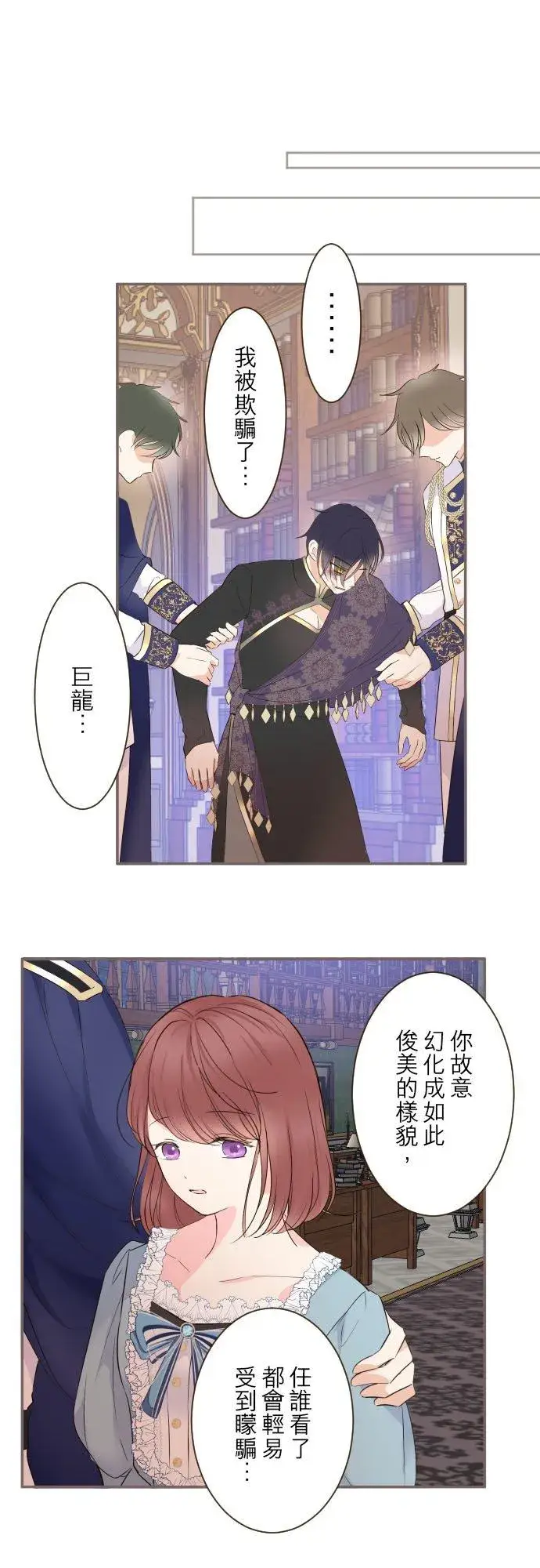 漫画《龙骑士与转生圣女》94话 圣女的男人第24张图