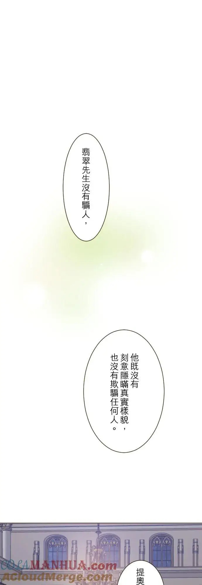 漫画《龙骑士与转生圣女》94话 圣女的男人第25张图