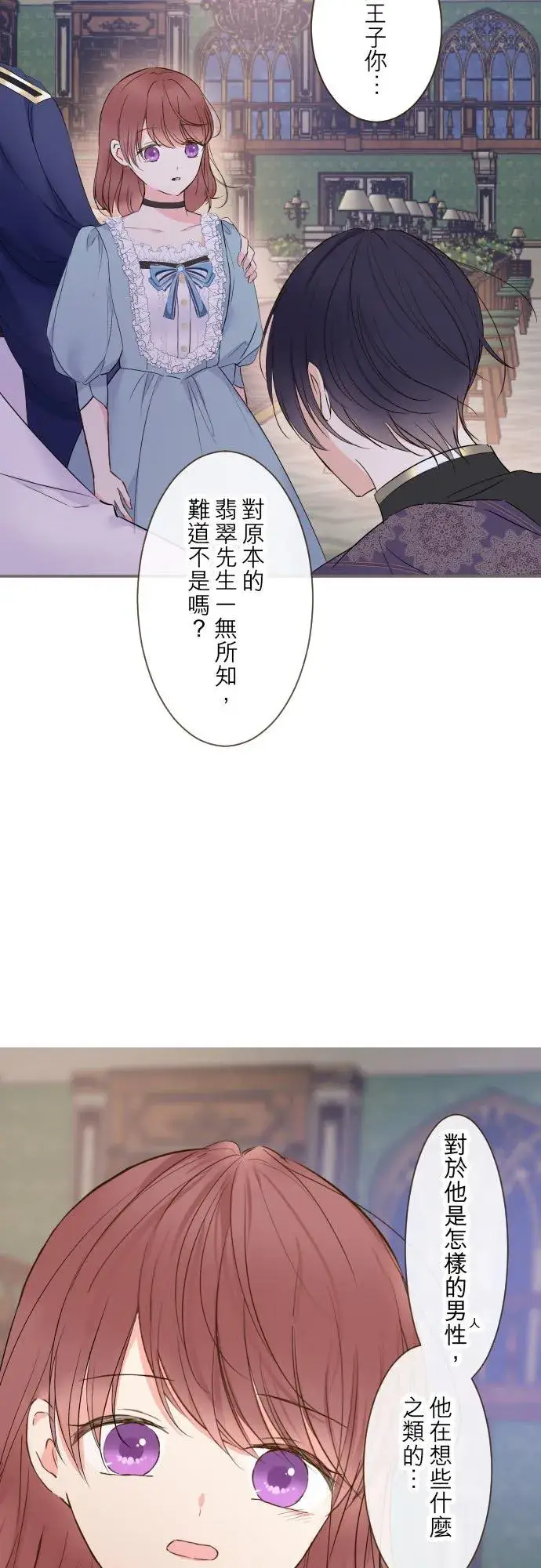漫画《龙骑士与转生圣女》94话 圣女的男人第26张图