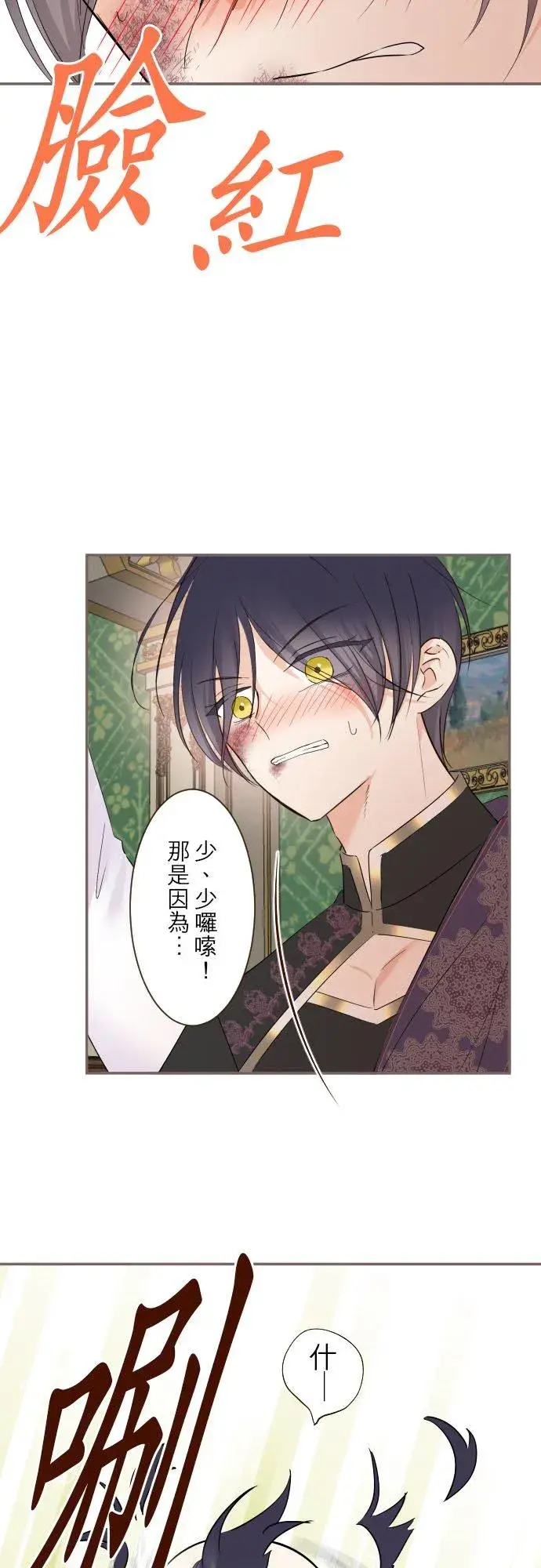 漫画《龙骑士与转生圣女》94话 圣女的男人第28张图