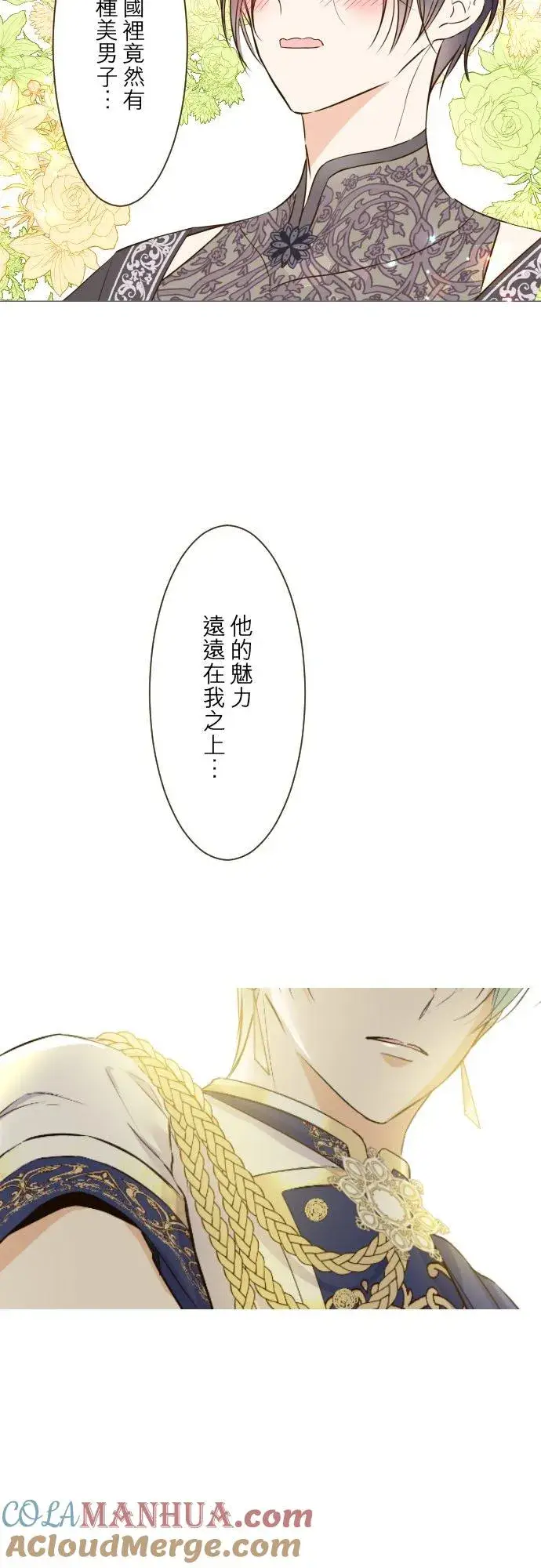 漫画《龙骑士与转生圣女》94话 圣女的男人第3张图