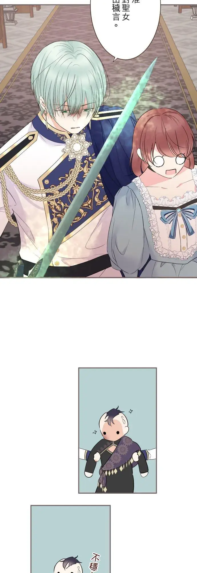 漫画《龙骑士与转生圣女》94话 圣女的男人第30张图