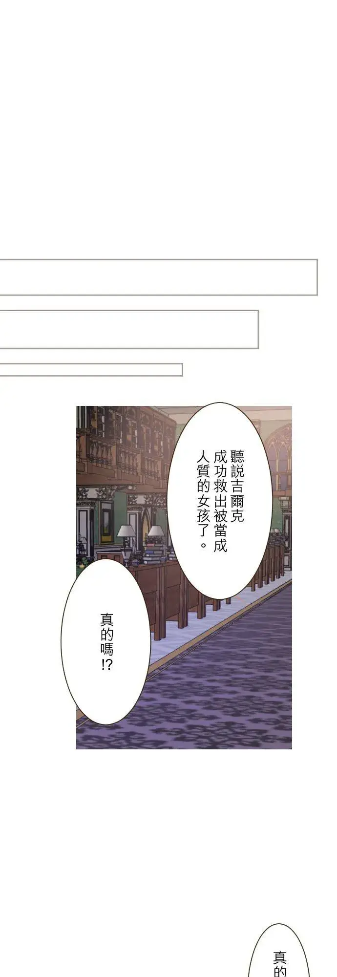 漫画《龙骑士与转生圣女》94话 圣女的男人第32张图