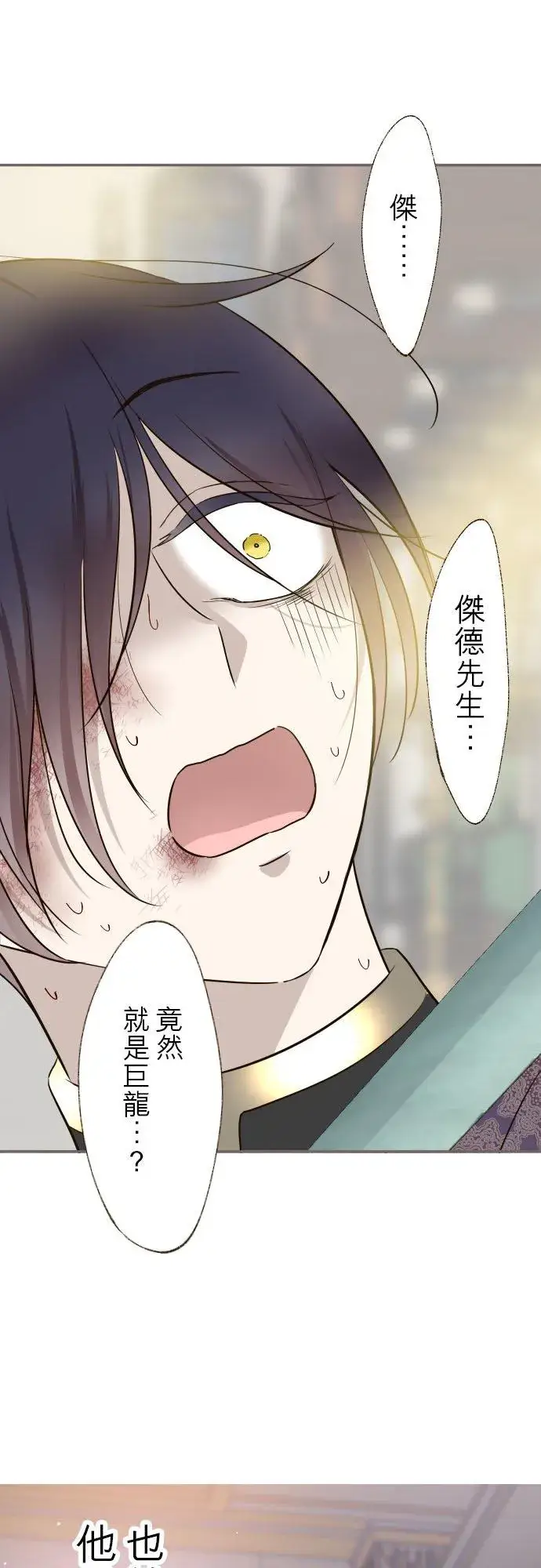 漫画《龙骑士与转生圣女》94话 圣女的男人第4张图