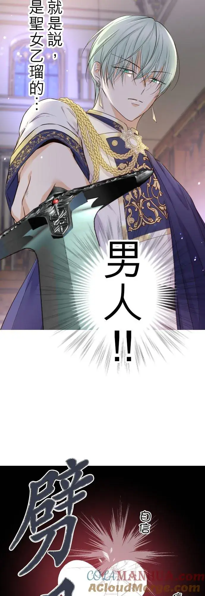 漫画《龙骑士与转生圣女》94话 圣女的男人第5张图