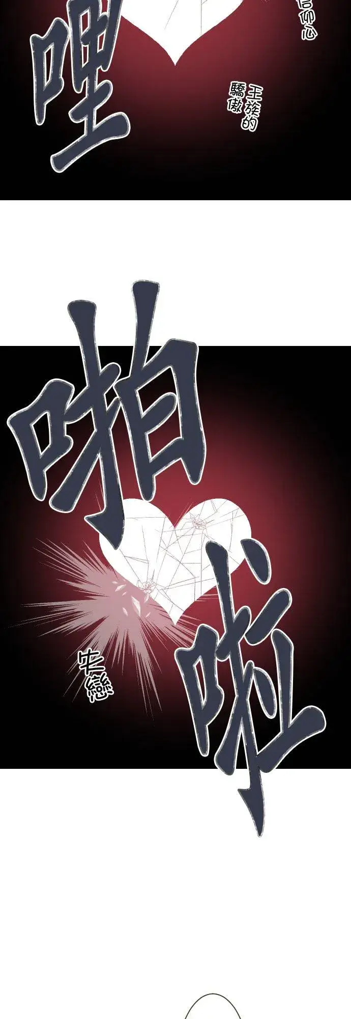 漫画《龙骑士与转生圣女》94话 圣女的男人第6张图