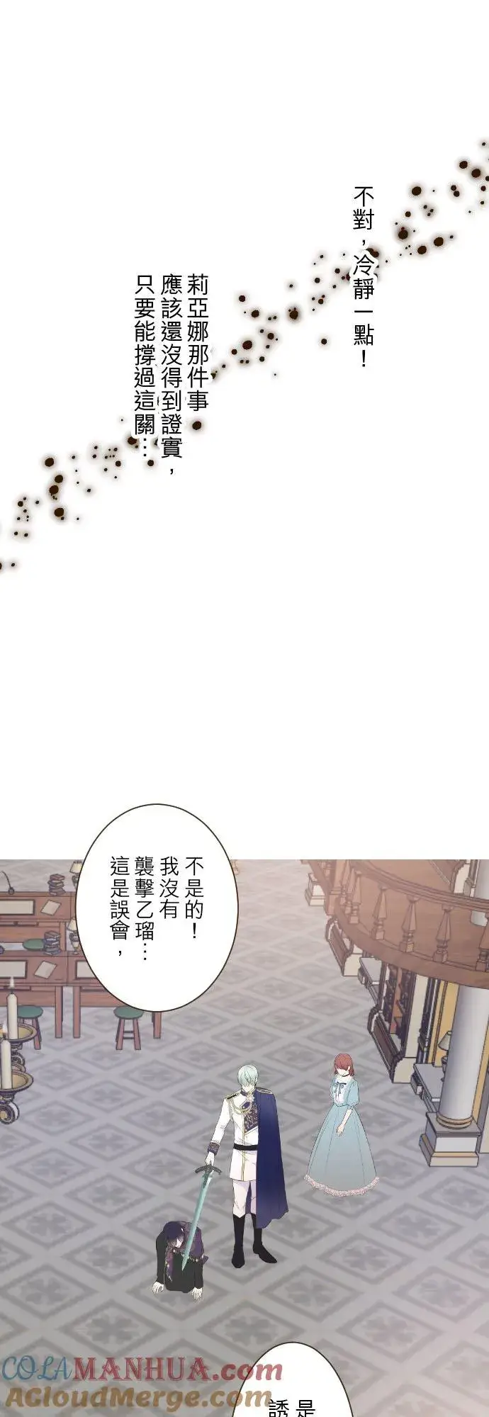 漫画《龙骑士与转生圣女》94话 圣女的男人第9张图