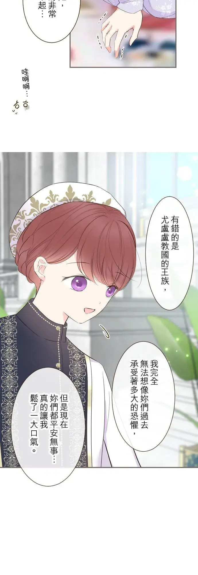 漫画《龙骑士与转生圣女》95话 期待第10张图