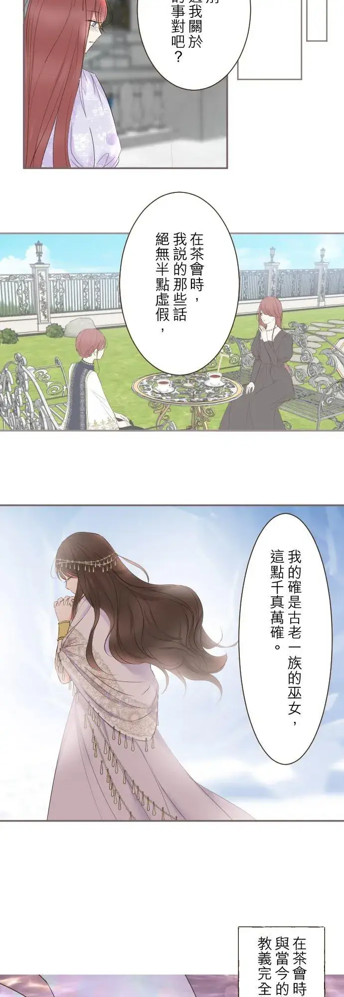 漫画《龙骑士与转生圣女》95话 期待第12张图