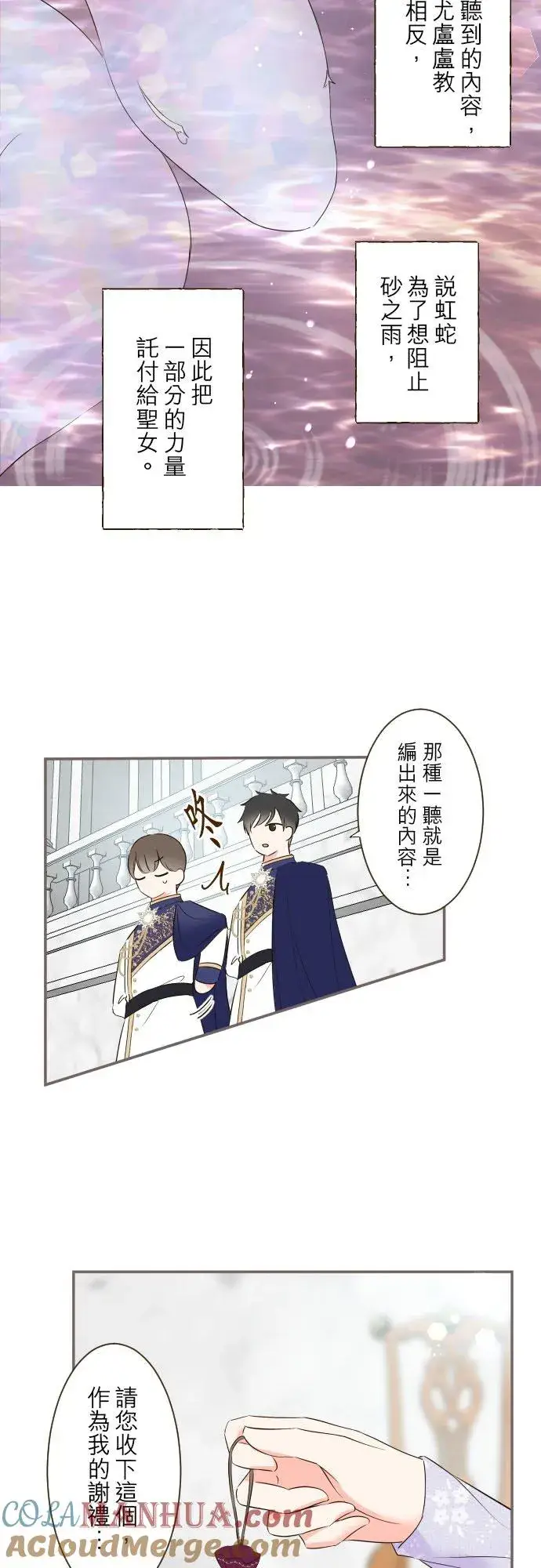 漫画《龙骑士与转生圣女》95话 期待第13张图