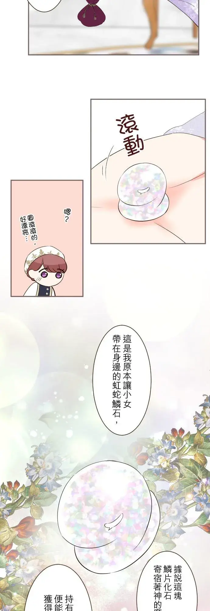 漫画《龙骑士与转生圣女》95话 期待第14张图