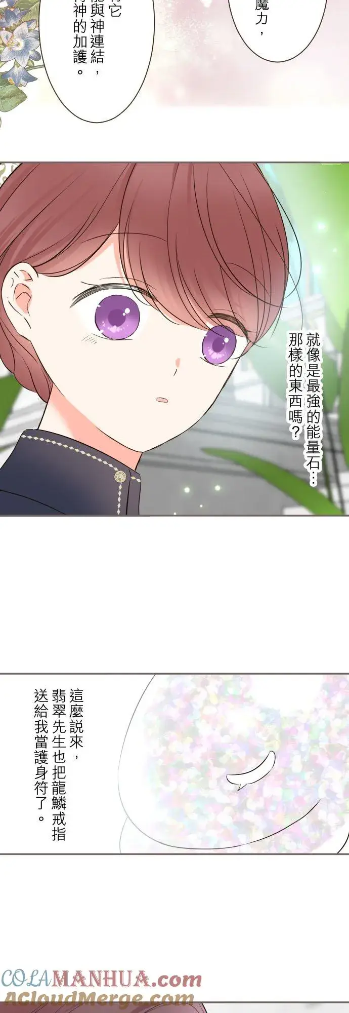 漫画《龙骑士与转生圣女》95话 期待第15张图