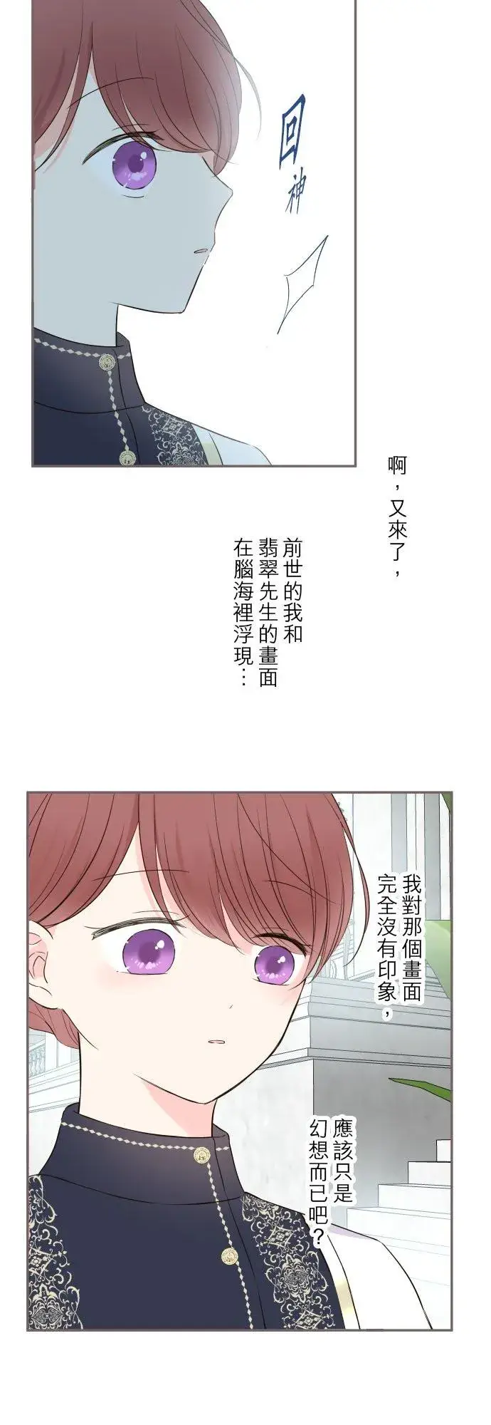 漫画《龙骑士与转生圣女》95话 期待第18张图