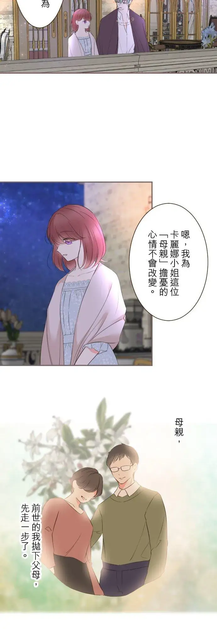 漫画《龙骑士与转生圣女》95话 期待第20张图