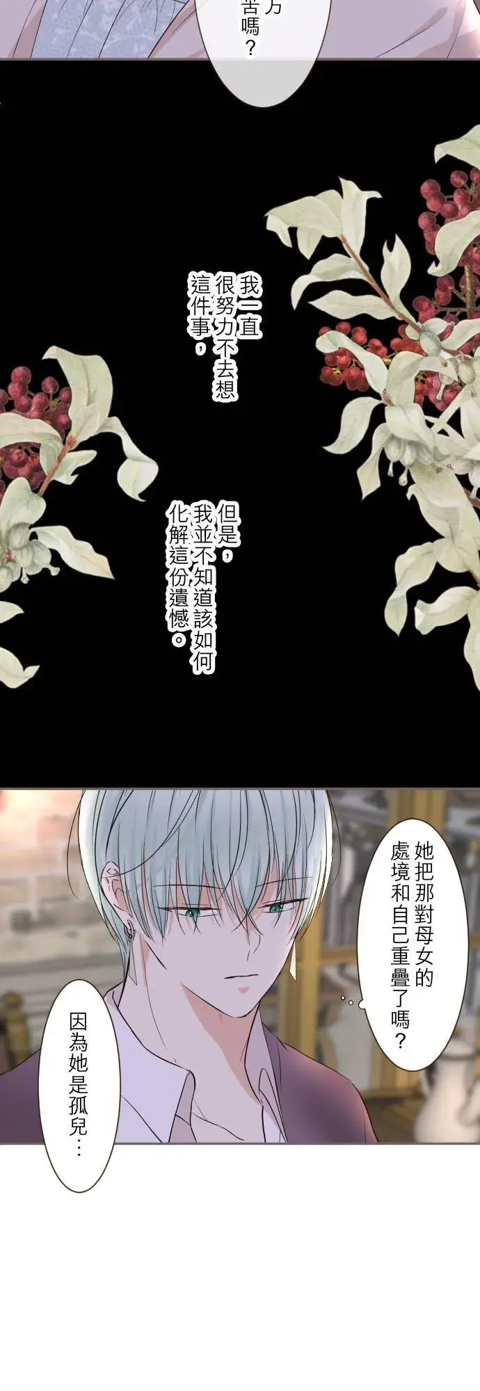 漫画《龙骑士与转生圣女》95话 期待第22张图