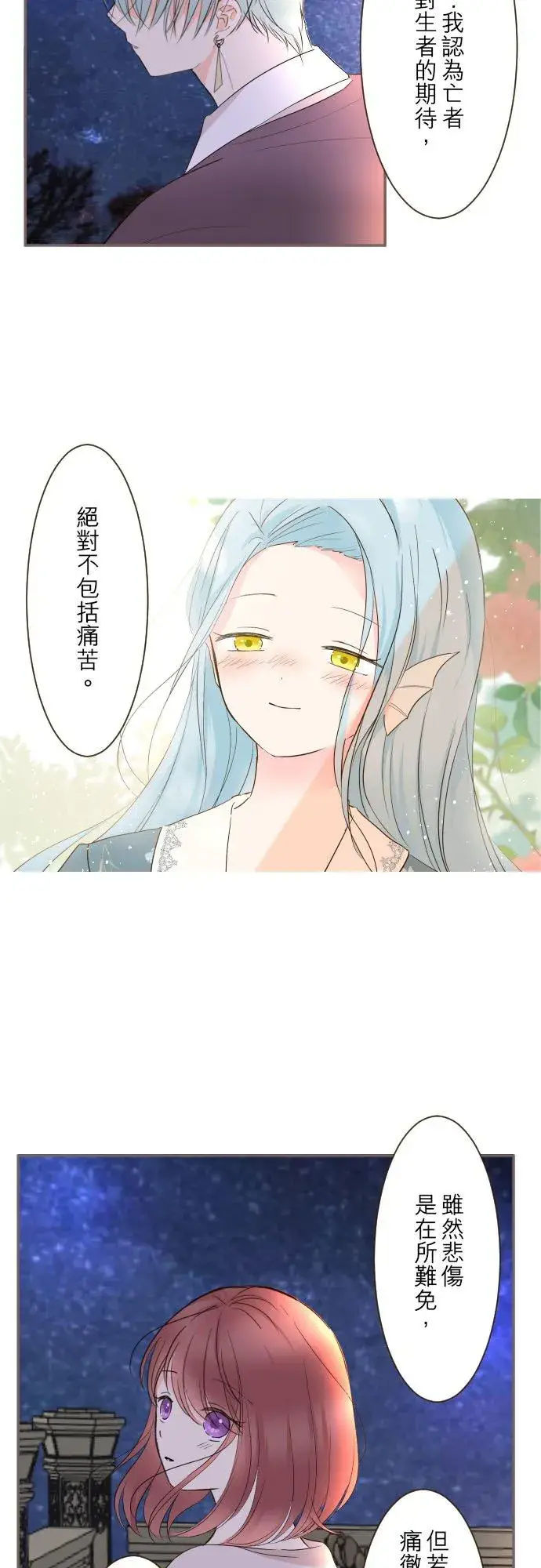 漫画《龙骑士与转生圣女》95话 期待第24张图