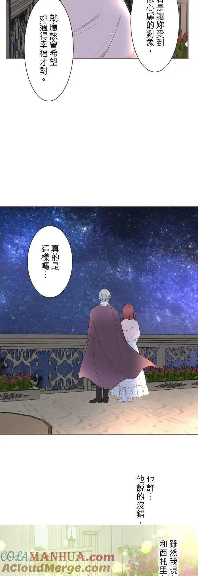 漫画《龙骑士与转生圣女》95话 期待第25张图