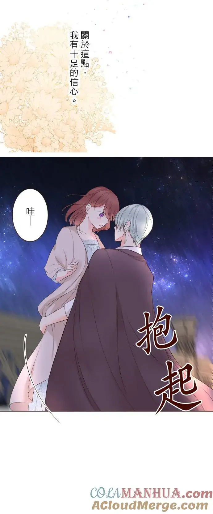 漫画《龙骑士与转生圣女》95话 期待第27张图
