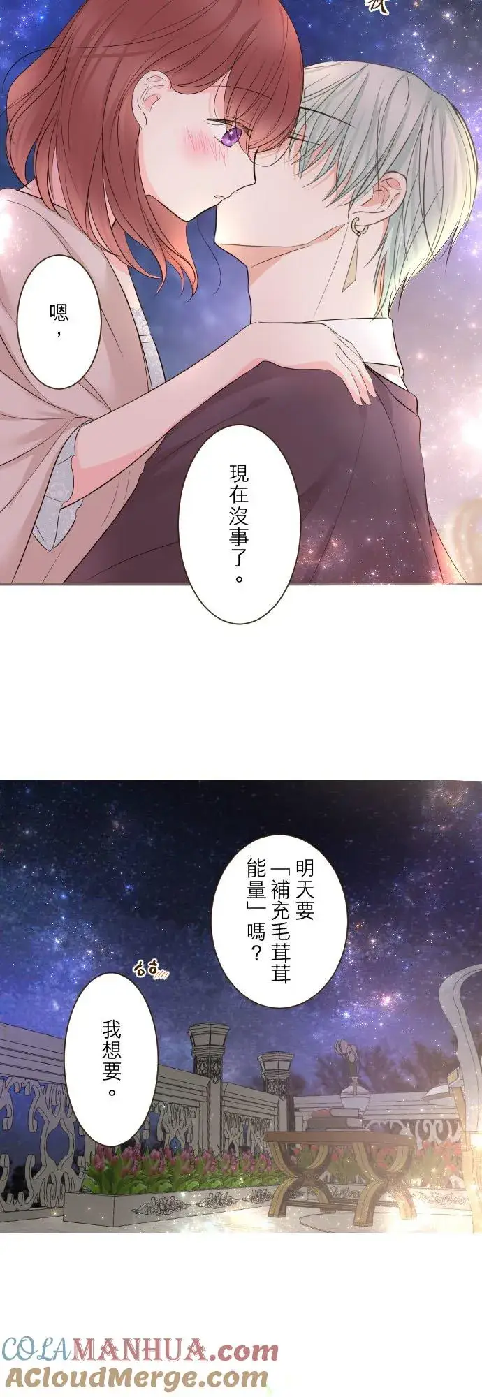 漫画《龙骑士与转生圣女》95话 期待第29张图